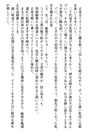 魅惑の楽園マンション 若妻と熟れ妻たち - Page 135
