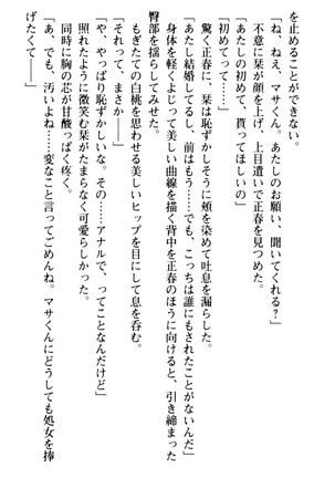 魅惑の楽園マンション 若妻と熟れ妻たち - Page 203