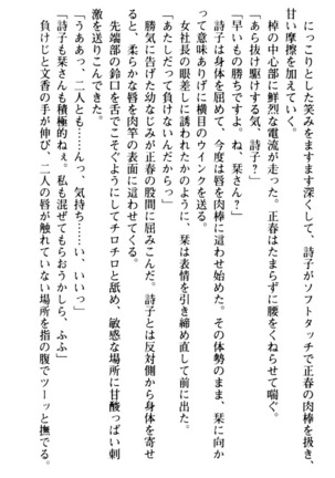 魅惑の楽園マンション 若妻と熟れ妻たち - Page 246