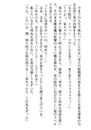 魅惑の楽園マンション 若妻と熟れ妻たち - Page 265