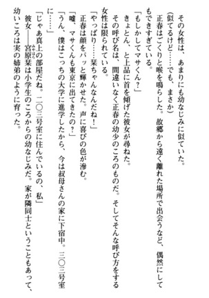 魅惑の楽園マンション 若妻と熟れ妻たち - Page 19