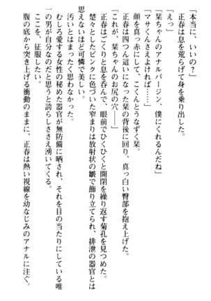 魅惑の楽園マンション 若妻と熟れ妻たち - Page 204