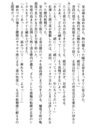 魅惑の楽園マンション 若妻と熟れ妻たち - Page 200