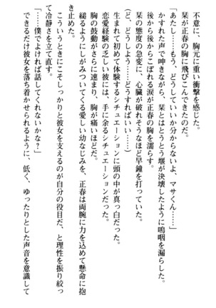 魅惑の楽園マンション 若妻と熟れ妻たち - Page 188