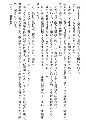 魅惑の楽園マンション 若妻と熟れ妻たち - Page 76