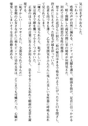 魅惑の楽園マンション 若妻と熟れ妻たち - Page 148