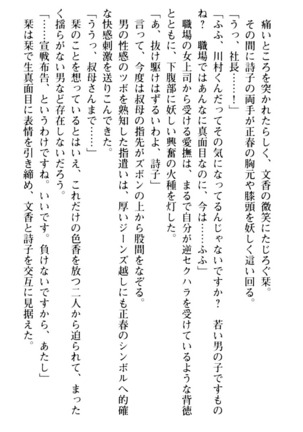 魅惑の楽園マンション 若妻と熟れ妻たち - Page 269