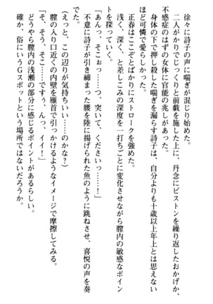 魅惑の楽園マンション 若妻と熟れ妻たち - Page 93