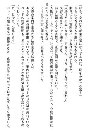 魅惑の楽園マンション 若妻と熟れ妻たち - Page 77