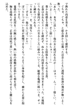魅惑の楽園マンション 若妻と熟れ妻たち - Page 255