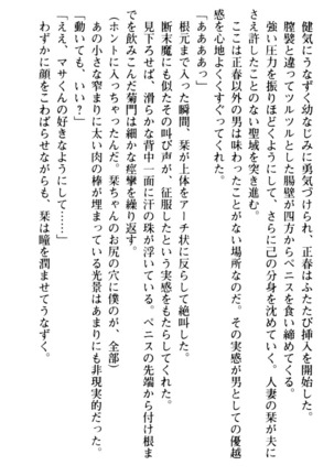魅惑の楽園マンション 若妻と熟れ妻たち - Page 210