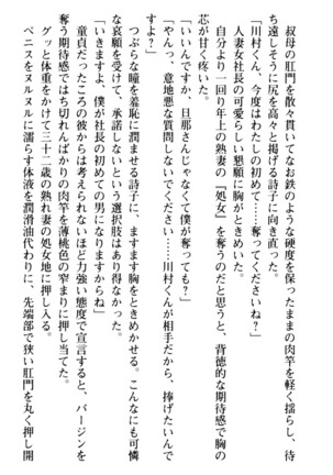 魅惑の楽園マンション 若妻と熟れ妻たち - Page 283