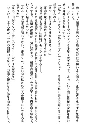 魅惑の楽園マンション 若妻と熟れ妻たち - Page 99