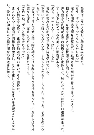 魅惑の楽園マンション 若妻と熟れ妻たち - Page 257