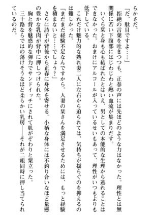 魅惑の楽園マンション 若妻と熟れ妻たち - Page 221