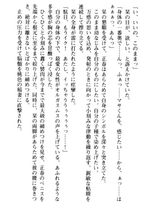 魅惑の楽園マンション 若妻と熟れ妻たち - Page 164