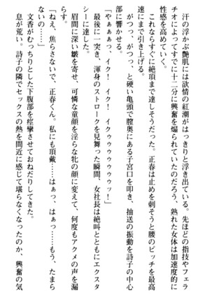 魅惑の楽園マンション 若妻と熟れ妻たち - Page 253