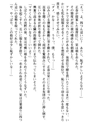 魅惑の楽園マンション 若妻と熟れ妻たち - Page 234