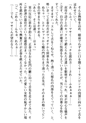 魅惑の楽園マンション 若妻と熟れ妻たち - Page 196