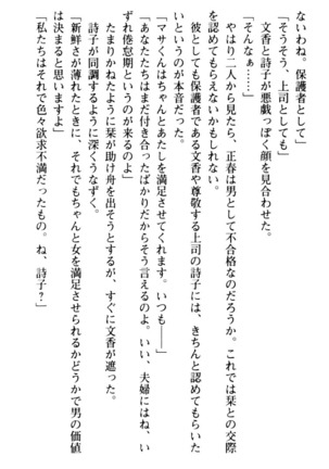 魅惑の楽園マンション 若妻と熟れ妻たち - Page 250