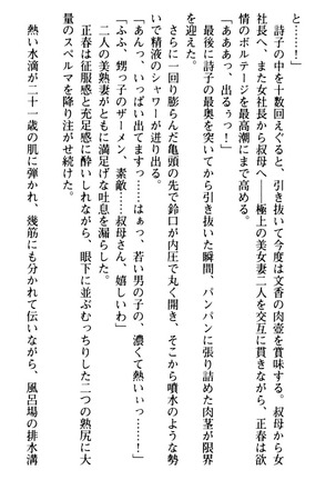 魅惑の楽園マンション 若妻と熟れ妻たち - Page 109