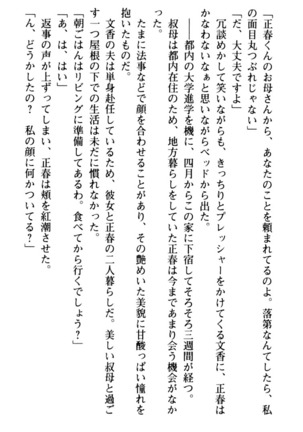 魅惑の楽園マンション 若妻と熟れ妻たち - Page 15