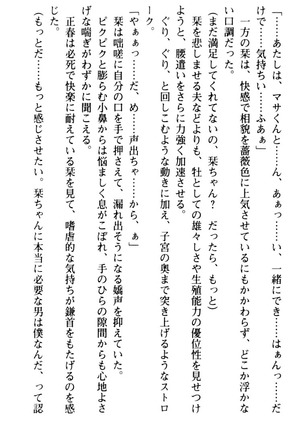 魅惑の楽園マンション 若妻と熟れ妻たち - Page 176