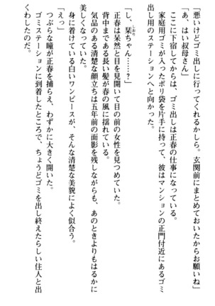 魅惑の楽園マンション 若妻と熟れ妻たち - Page 18