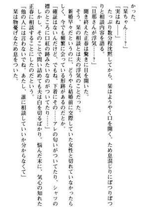 魅惑の楽園マンション 若妻と熟れ妻たち - Page 63