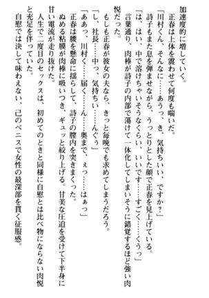 魅惑の楽園マンション 若妻と熟れ妻たち - Page 91
