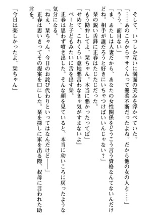 魅惑の楽園マンション 若妻と熟れ妻たち - Page 143