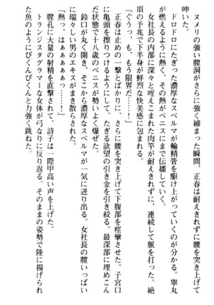 魅惑の楽園マンション 若妻と熟れ妻たち - Page 96
