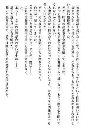 魅惑の楽園マンション 若妻と熟れ妻たち - Page 69