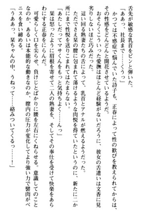 魅惑の楽園マンション 若妻と熟れ妻たち - Page 259