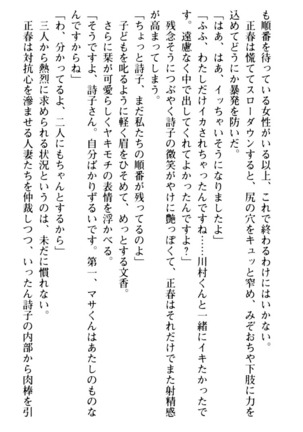 魅惑の楽園マンション 若妻と熟れ妻たち - Page 271