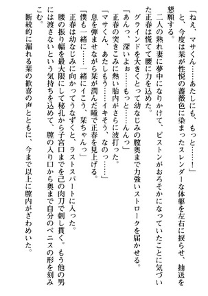 魅惑の楽園マンション 若妻と熟れ妻たち - Page 262