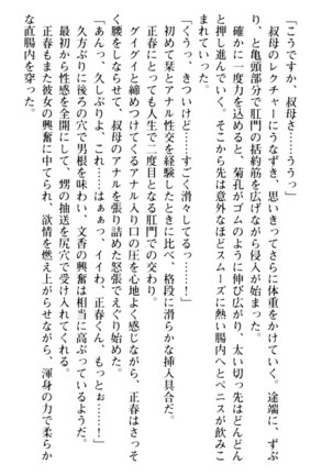魅惑の楽園マンション 若妻と熟れ妻たち - Page 281