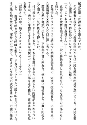 魅惑の楽園マンション 若妻と熟れ妻たち - Page 254