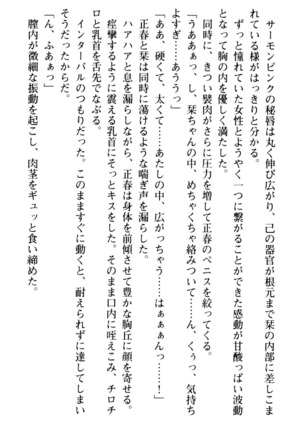 魅惑の楽園マンション 若妻と熟れ妻たち - Page 157