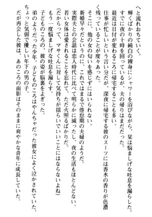 魅惑の楽園マンション 若妻と熟れ妻たち - Page 110