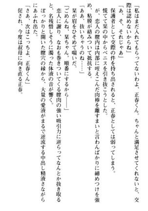 魅惑の楽園マンション 若妻と熟れ妻たち - Page 274