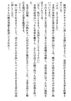 魅惑の楽園マンション 若妻と熟れ妻たち - Page 106