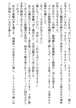 魅惑の楽園マンション 若妻と熟れ妻たち - Page 222