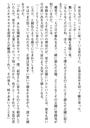 魅惑の楽園マンション 若妻と熟れ妻たち - Page 141