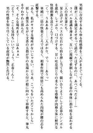 魅惑の楽園マンション 若妻と熟れ妻たち - Page 247