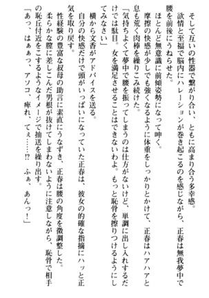 魅惑の楽園マンション 若妻と熟れ妻たち - Page 92