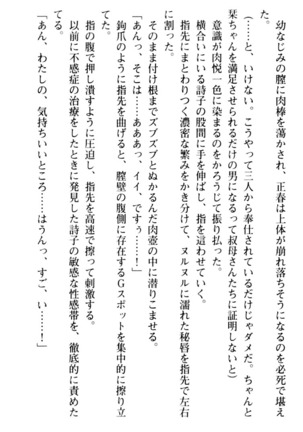 魅惑の楽園マンション 若妻と熟れ妻たち - Page 260
