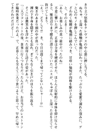 魅惑の楽園マンション 若妻と熟れ妻たち - Page 236