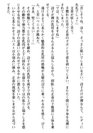 魅惑の楽園マンション 若妻と熟れ妻たち - Page 223