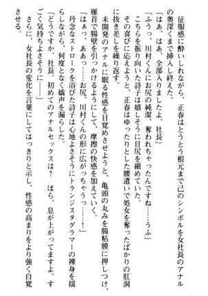 魅惑の楽園マンション 若妻と熟れ妻たち - Page 285